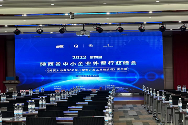 Yuanfar participó en la 4ta Cumbre de la Industria de Comercio Exterior de Shaanxi